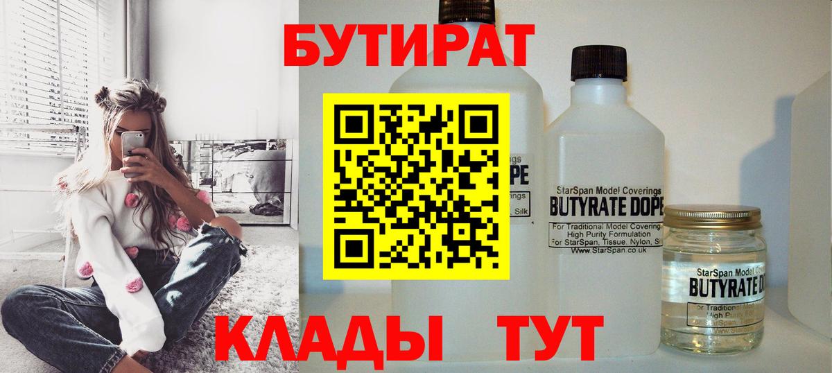 Ухта  Бутират GHB  Вход с VPN 