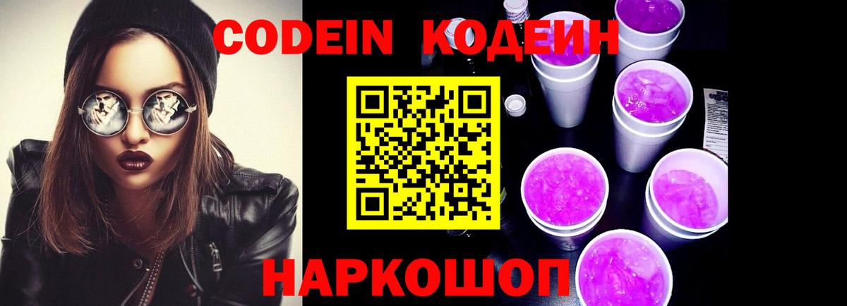 Ухта  Codein напиток Lean (лин)  Вход с VPN  Codein напиток Lean (лин) 
