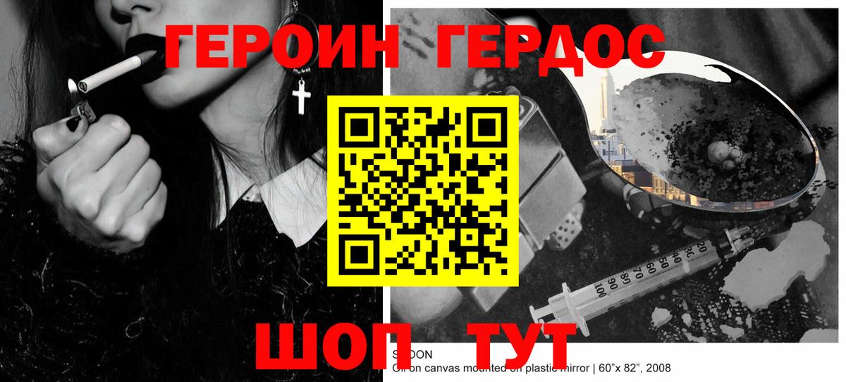ГЕРОИН хмурый Ухта